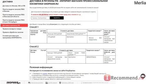 Интернет-магазин профессиональной косметики для волос Shophair.ru фото