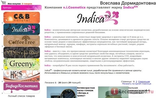 Интернет-магазин натуральной профессиональной авторской косметики v.i.Cosmetics - www.vi-c.ru фото