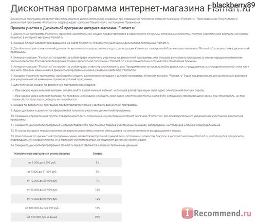 Интернет-магазин Fismart.ru. Дискотная программа