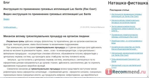 Сайт Lac Sante / lacsante.shopium.ua фото