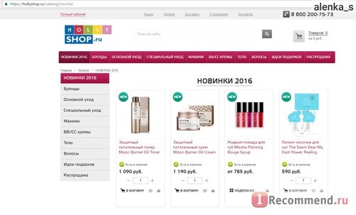 Сайт Интернет-магазин корейской косметики Hollyshop.ru фото