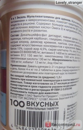 Витамины Excel Multy Vitamin Puppy фото