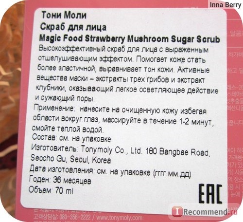 Скраб для лица TONY MOLY Magic Food Strawberry Mushrooms Sugar Scrab фото