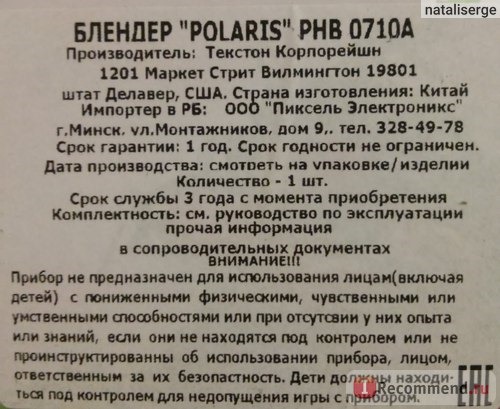 Блендер Polaris PHB 0710A фото