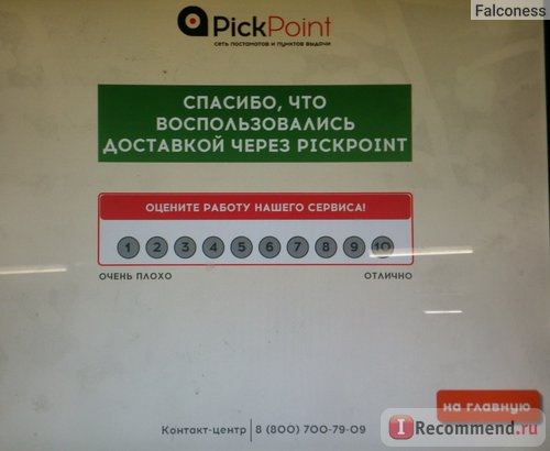 Сеть постаматов и пунктов выдачи PickPoint, Россия фото