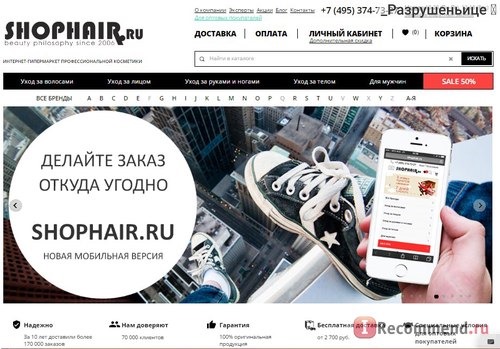 Интернет-магазин профессиональной косметики для волос Shophair.ru фото