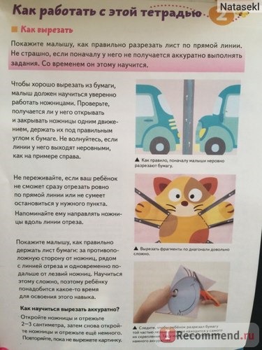 Давай вырезать. Тору Кумон Kumon фото