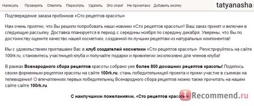 Сто рецептов красоты - 100rk.ru фото