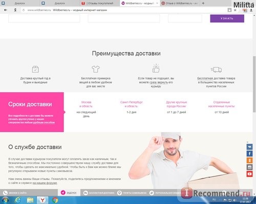 информация о доставке