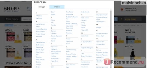 Beloris.ru - Интернет-магазин косметики, парфюмерии и аксессуаров фото