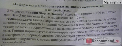 БАД Эвалар 