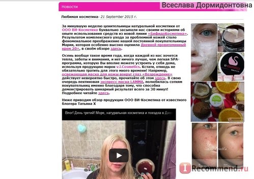 Интернет-магазин натуральной профессиональной авторской косметики v.i.Cosmetics - www.vi-c.ru фото