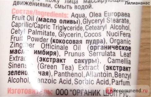 Скраб для лица ORGANIC SHOP Очищающий 