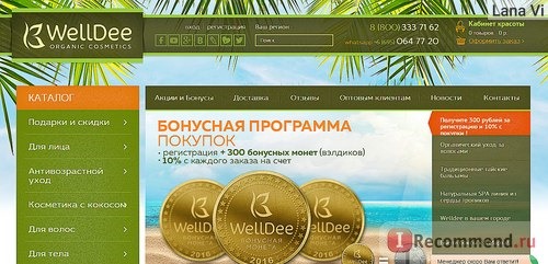 Сайт Welldee.ru - интернет-магазин натуральной косметики фото