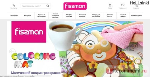 Fismart.ru - Умный магазин оригинальной и стильной посуды популярных брендов фото