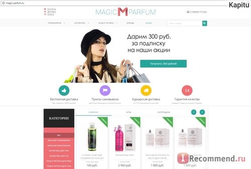 Интернет-магазин magic-parfum.ru