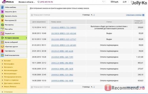 Последняя страница моих заказов на NetPrint