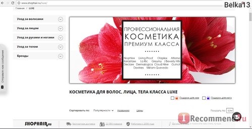 Интернет-магазин профессиональной косметики для волос Shophair.ru фото