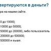 ОБНОВЛЕНИЯ от 6 февраля 2016. Можно ли заработать на сайте Большой вопрос www.bolshoyvopros.ru? Скриншоты и отзыв на сайт для заработка в интернете + пассивный заработок в интернете это реально здесь?