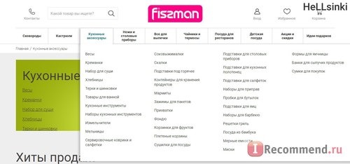 Fismart.ru - Умный магазин оригинальной и стильной посуды популярных брендов фото