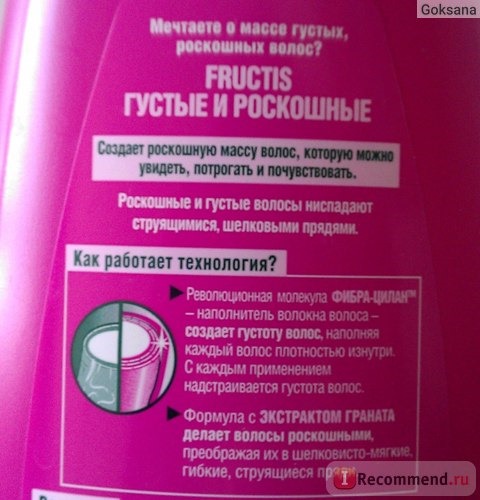 Шампунь Fructis Густые и Роскошные фото