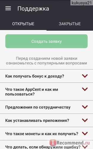 Сервис мобильных мотиваций Appcent.ru фото