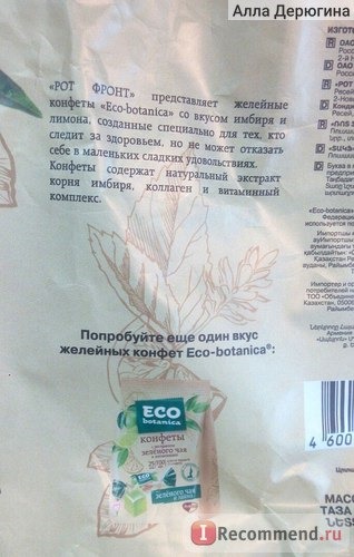 Конфеты Рот Фронт Eco botanica вкус имбиря и лимона фото