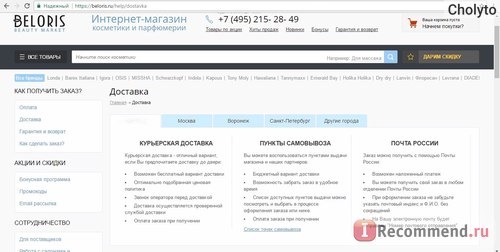 Интернет-магазин Beloris.ru