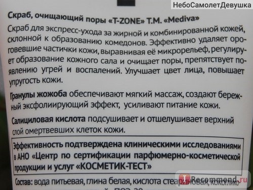 Скраб для лица MEDIVA T-zone против черных точек фото