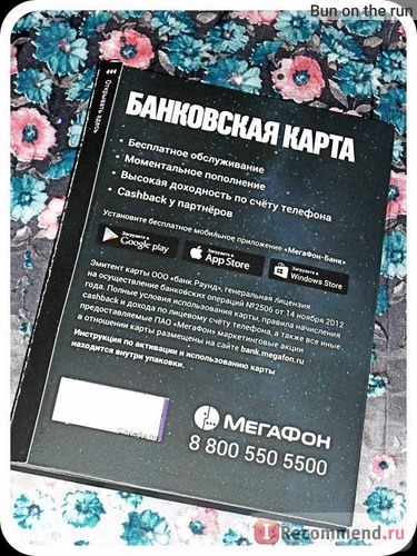 Банковская карта МегаФон фото