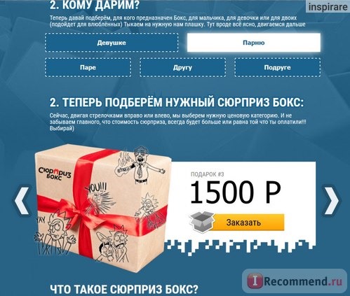 Сайт Сюрпризбокс - surprizbox.ru фото