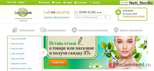 love-organic.ru Интернет-магазин натуральной косметики фото