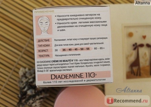 Diademine Creme de beaute № 110 ночной отзыв