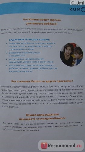 Рабочая тетрадь Учимся вырезать. Тору Кумон Kumon фото