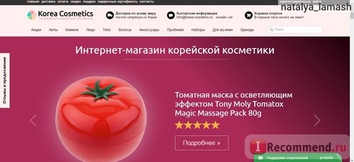 Korea-Cosmetics.ru - Интернет магазин корейской косметики