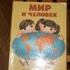 Мир и человек. Издательство Ди Эм Би фото