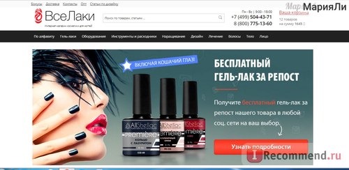 «ВсеЛаки» - продажа товаров для маникюра - vselaki.ru / AllShellac.ru фото