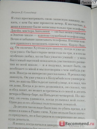 Над пропастью во ржи, Джером Сэлинджер фото