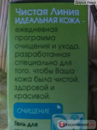 Крем для лица Чистая линия Крем-актив против прыщей Идеальная кожа фото