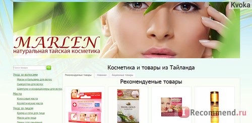 Сайт Интернет-магазин Marlen натуральная тайская косметика (http://kingcosmetic.ru) фото