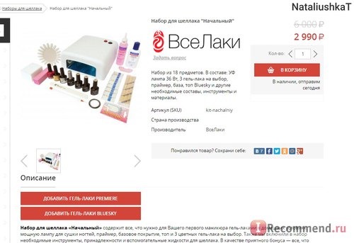 «ВсеЛаки» - продажа товаров для маникюра - vselaki.ru / AllShellac.ru фото