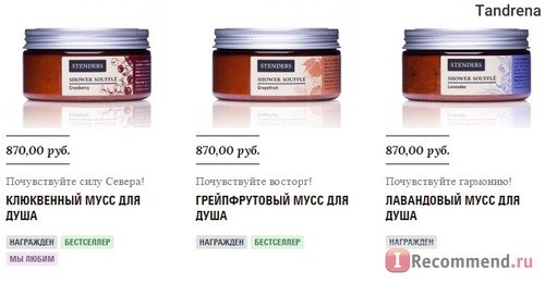 Сайт Stenders-cosmetics.ru фото