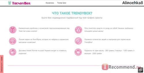 Сайт TrendyBox - www.trendybox.com.ua фото