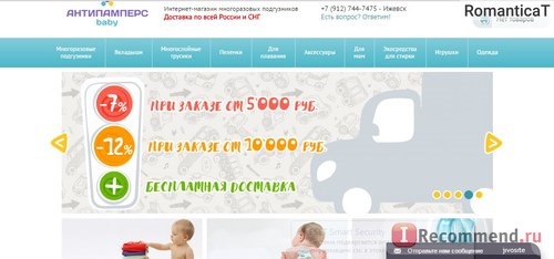 Сайт Антипамперс.ру - www.antipampers-baby.ru фото