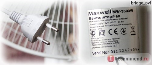 Вентилятор MAXWELL STAND FUN MW-3503W