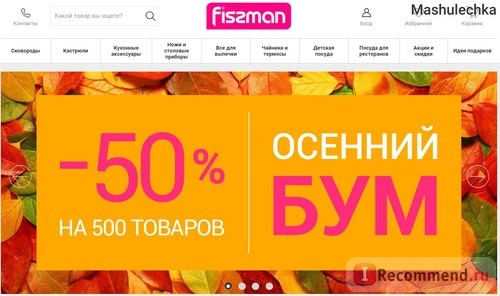 Fismart.ru - Умный магазин оригинальной и стильной посуды популярных брендов фото