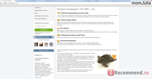 Подробная информация об ИМ 101tea.ru