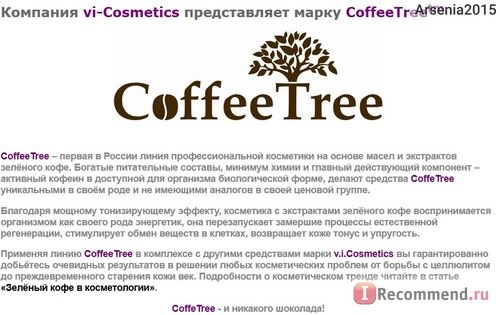 Интернет-магазин натуральной профессиональной авторской косметики v.i.Cosmetics - www.vi-c.ru фото