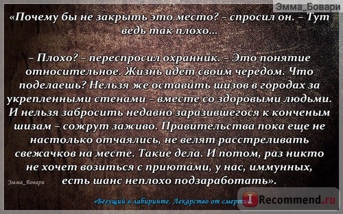 «Бегущий в Лабиринте. Испытание огнем. Лекарство от смерти» Джэймс Дэшнер