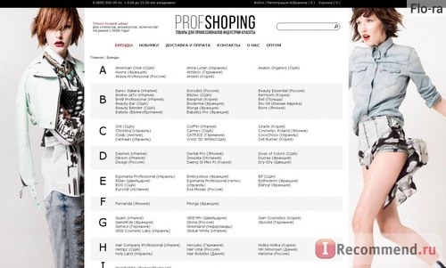 Сайт Profshoping.ru - интернет-магазин косметики и парфюмерии ПрофШопинг фото